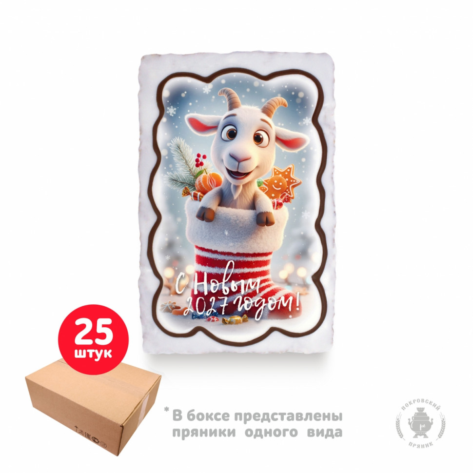  Пряник  130г новогодний "Козлик в валенке С Новым Годом!", (коробка 25шт)     в Перми