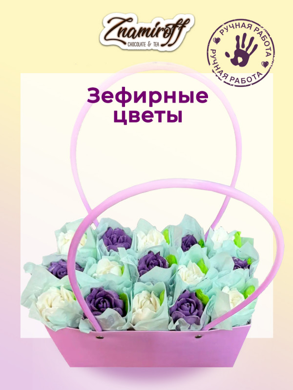 №1   Сумка-корзинка с зефирными цветами 280г, Размер XL бело-сиреневые бутоны  в Перми