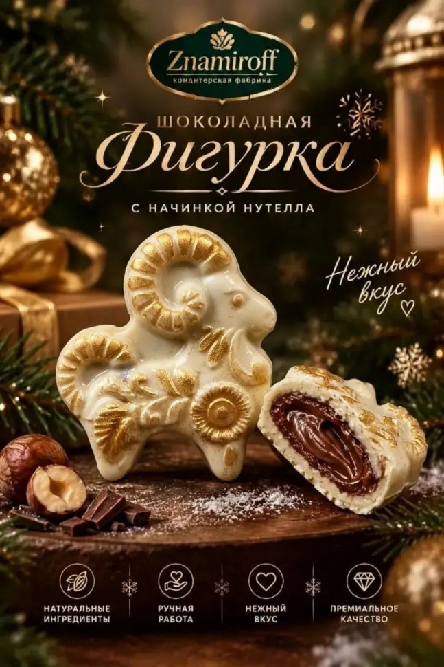  Шоколад фигурный "Козёл горный" белый шоколад с начинкой нутелла(блок 5шт по 70г) в Перми