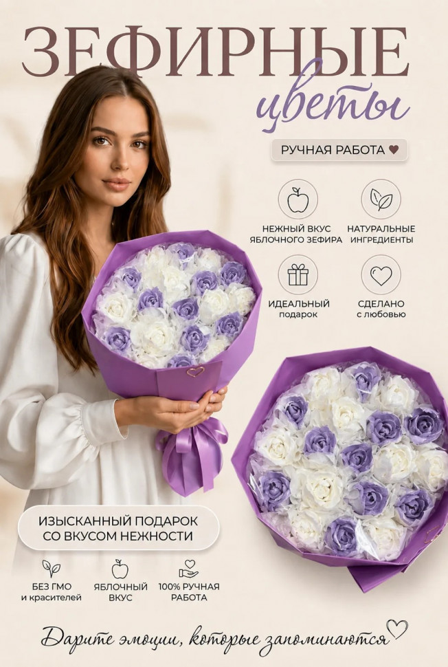  Букет Зефирный Размер XL бело-сиреневый, 350г  в Перми
