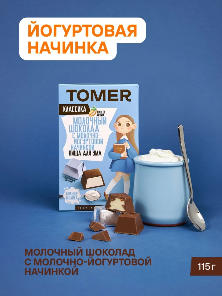  Фабрика Томер Кидс Молочный шоколад  с йогуртовой начинкой, 115г в Перми
